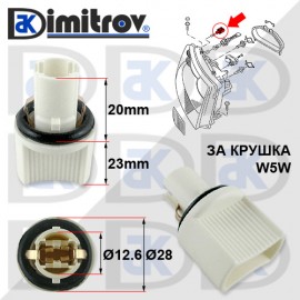Фасунга габарит W5W Audi Seat Volkswagen